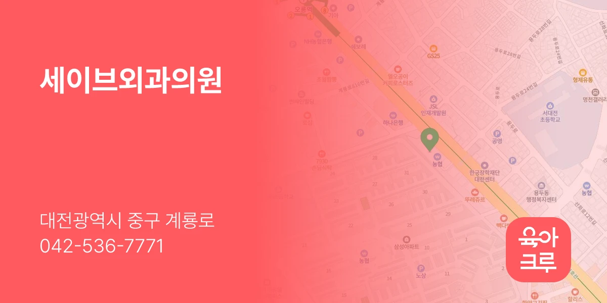 세이브외과의원