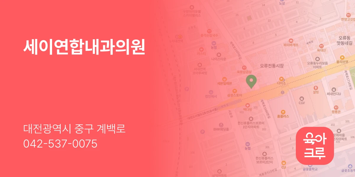 세이연합내과의원