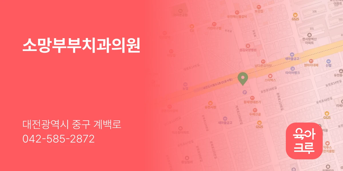 소망부부치과의원