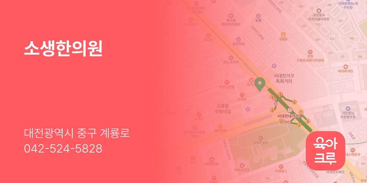 소생한의원