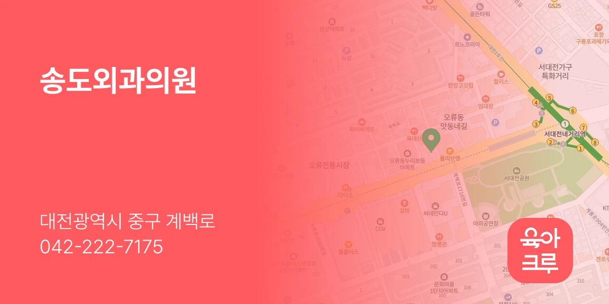 송도외과의원