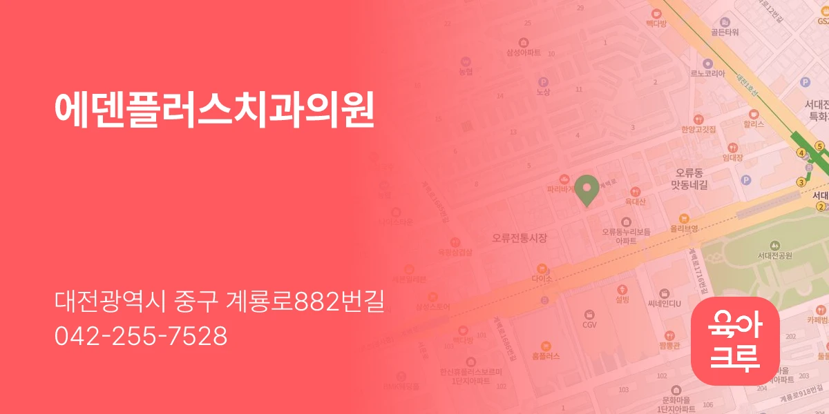 에덴플러스치과의원