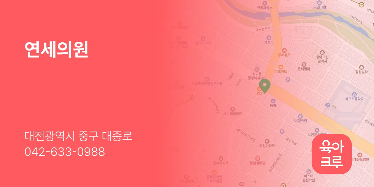 연세의원