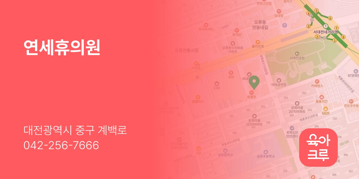 연세휴의원