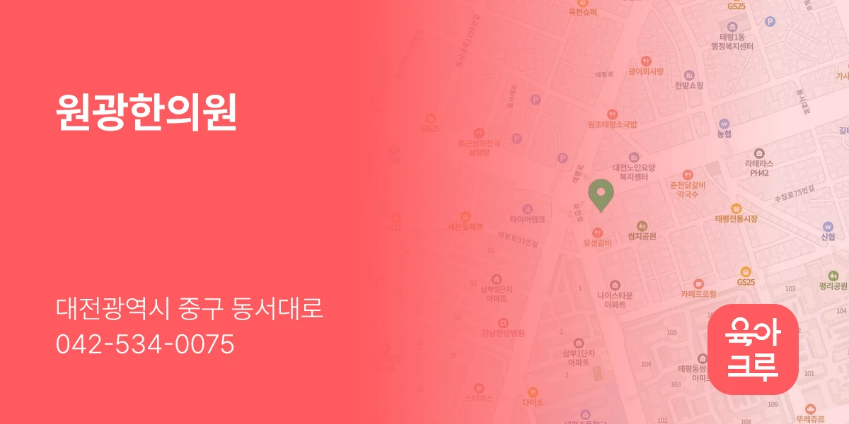 원광한의원
