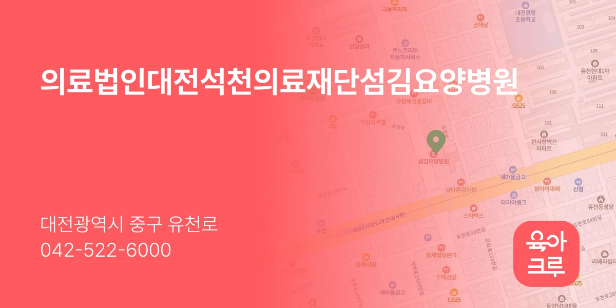 의료법인대전석천의료재단섬김요양병원