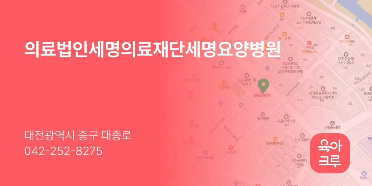 의료법인세명의료재단세명요양병원