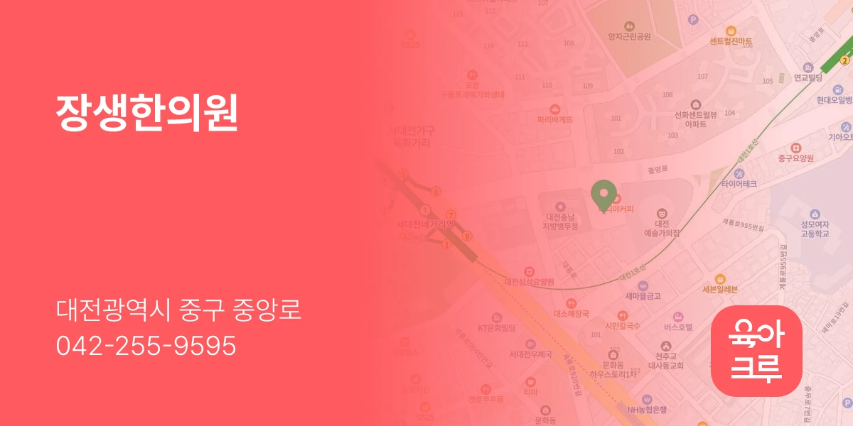 장생한의원