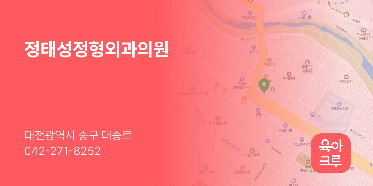 정태성정형외과의원