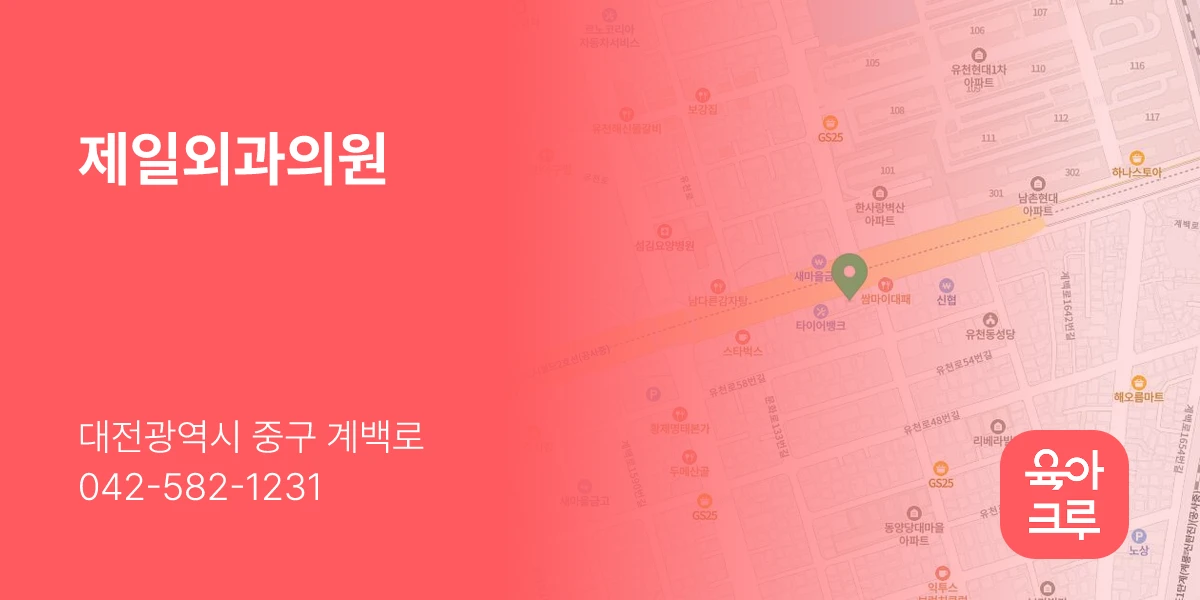 제일외과의원