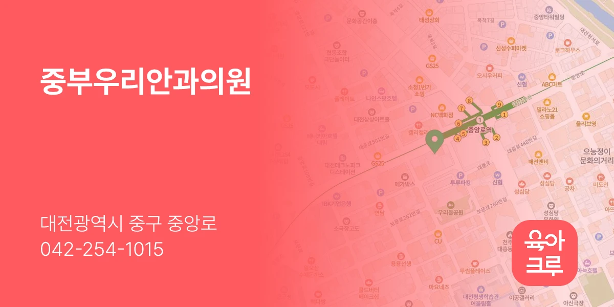 중부우리안과의원