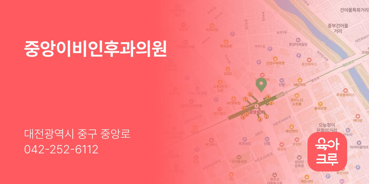 중앙이비인후과의원