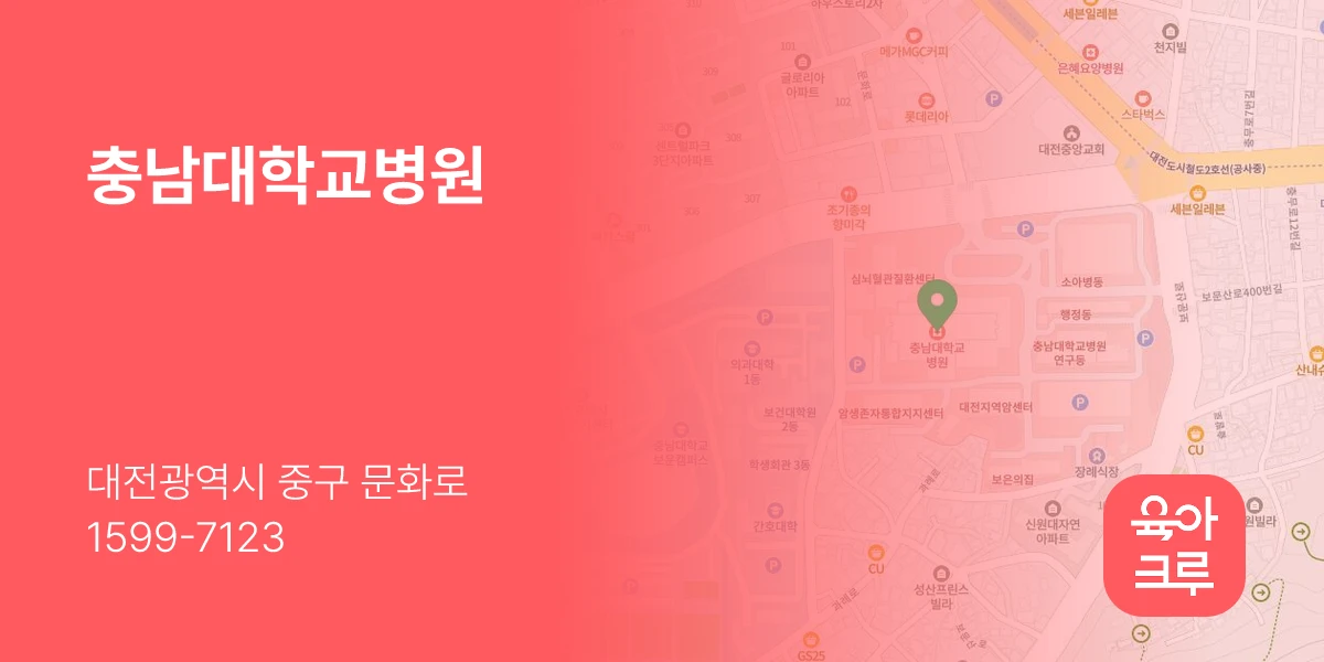 충남대학교병원