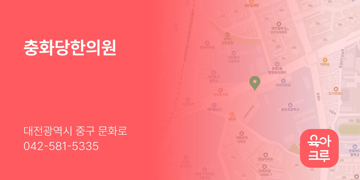 충화당한의원