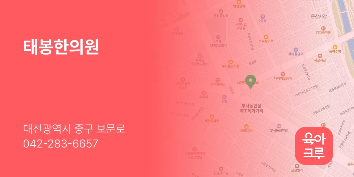 태봉한의원