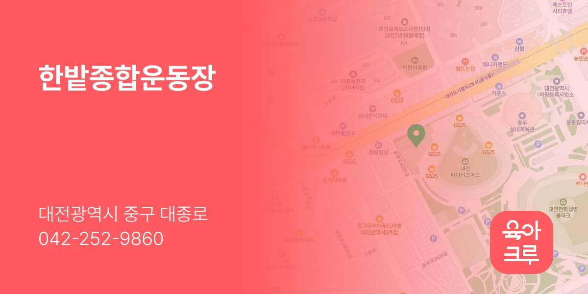 한밭종합운동장