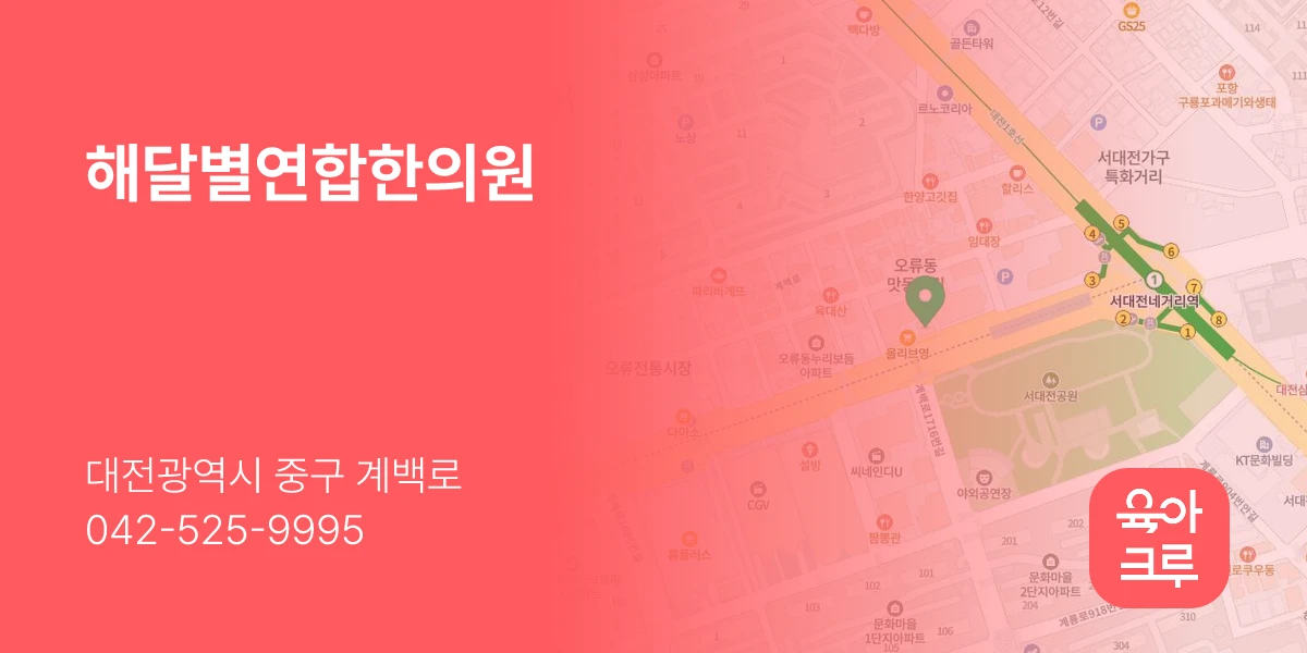 해달별연합한의원