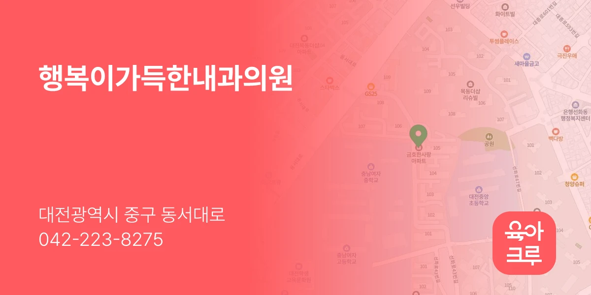 행복이가득한내과의원