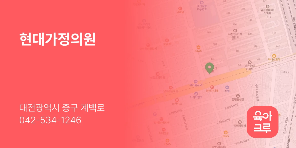 현대가정의원
