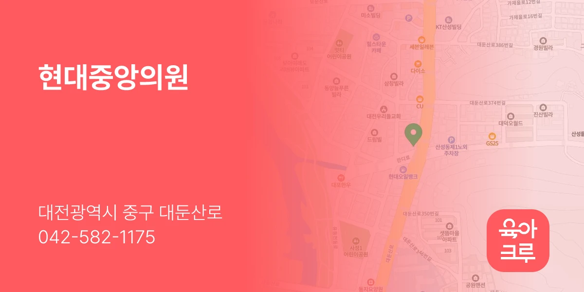 현대중앙의원