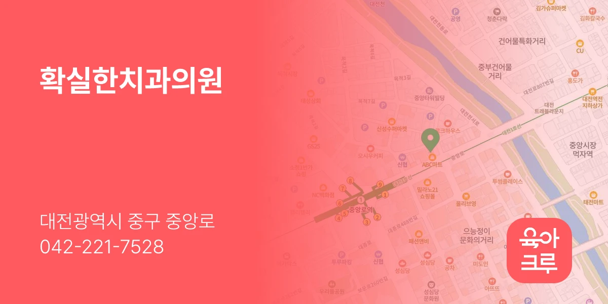 확실한치과의원