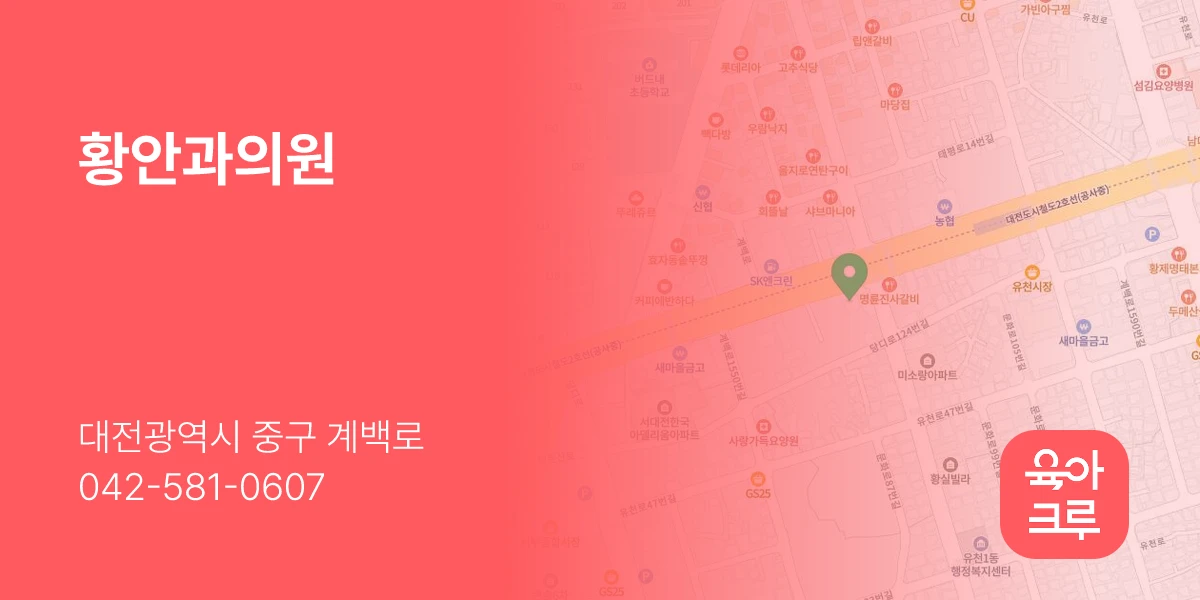 황안과의원