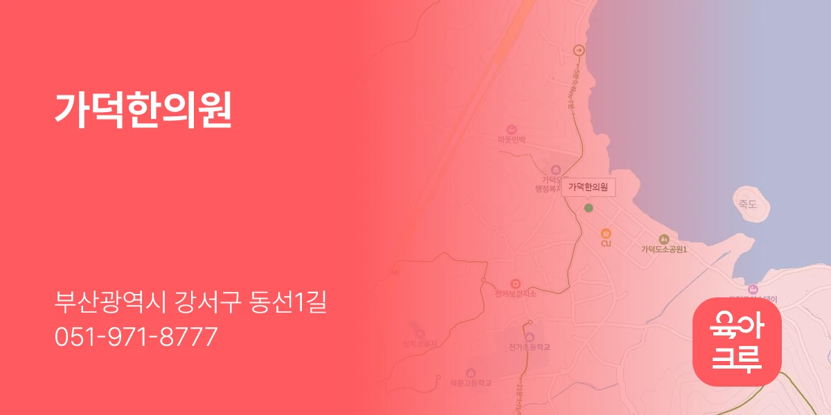 가덕한의원