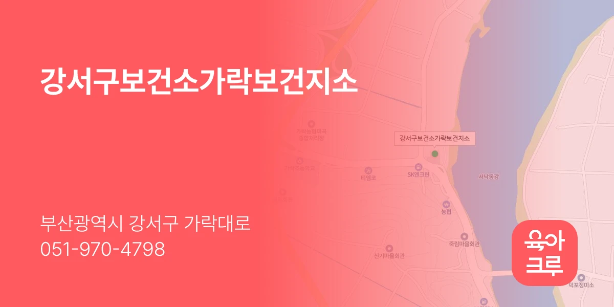 강서구보건소가락보건지소