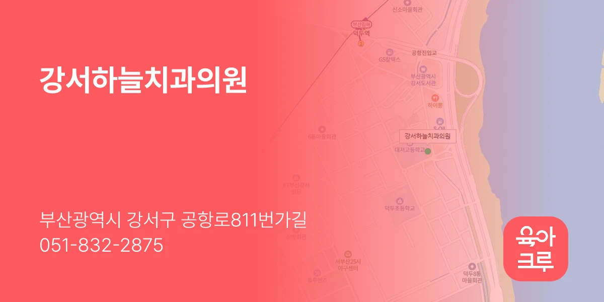 강서하늘치과의원