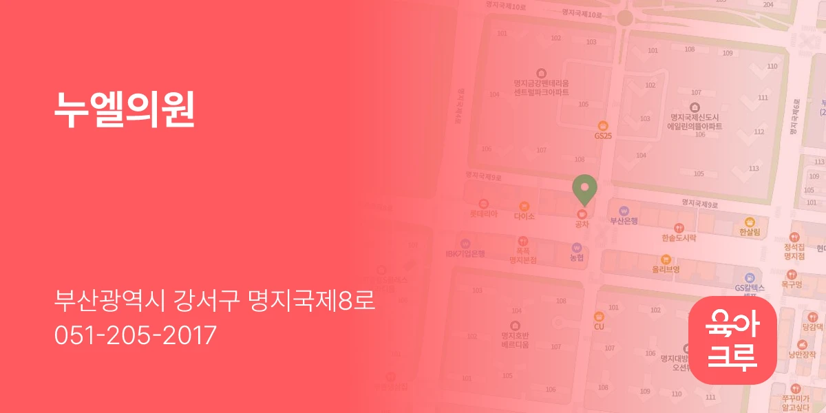 누엘의원