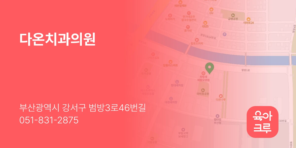 다온치과의원