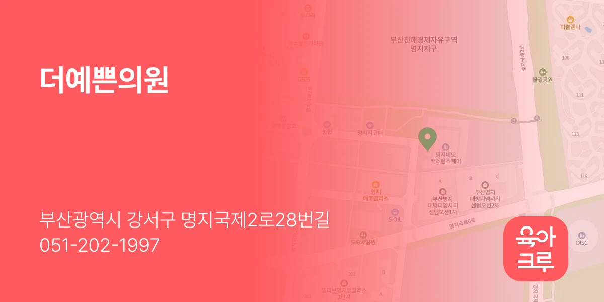 더예쁜의원