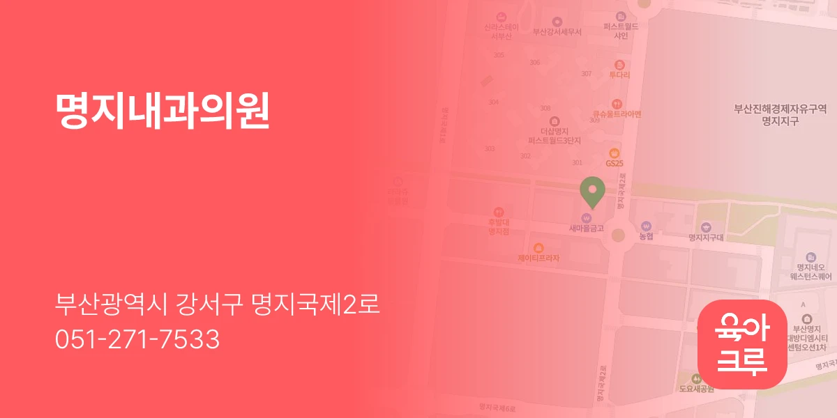 명지내과의원