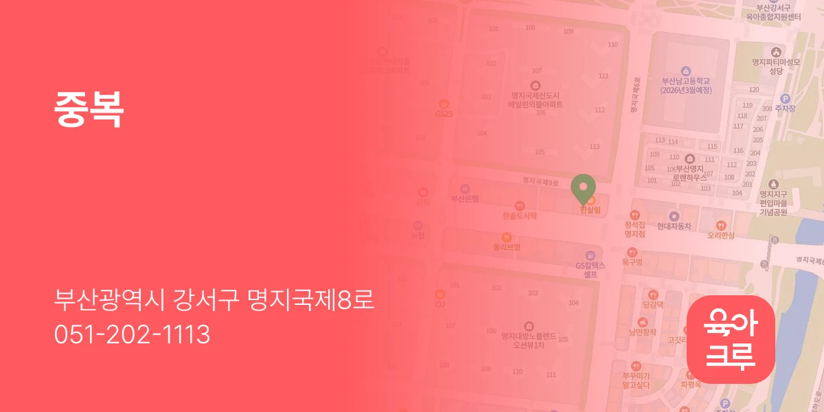 중복