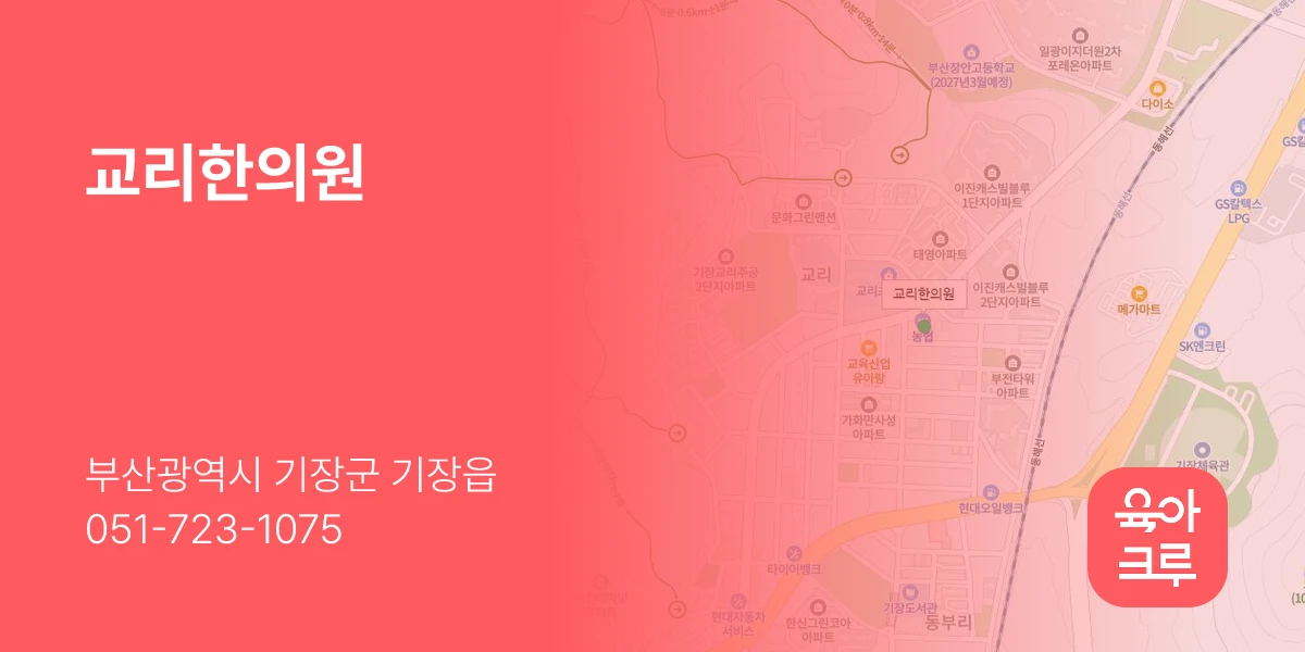 교리한의원