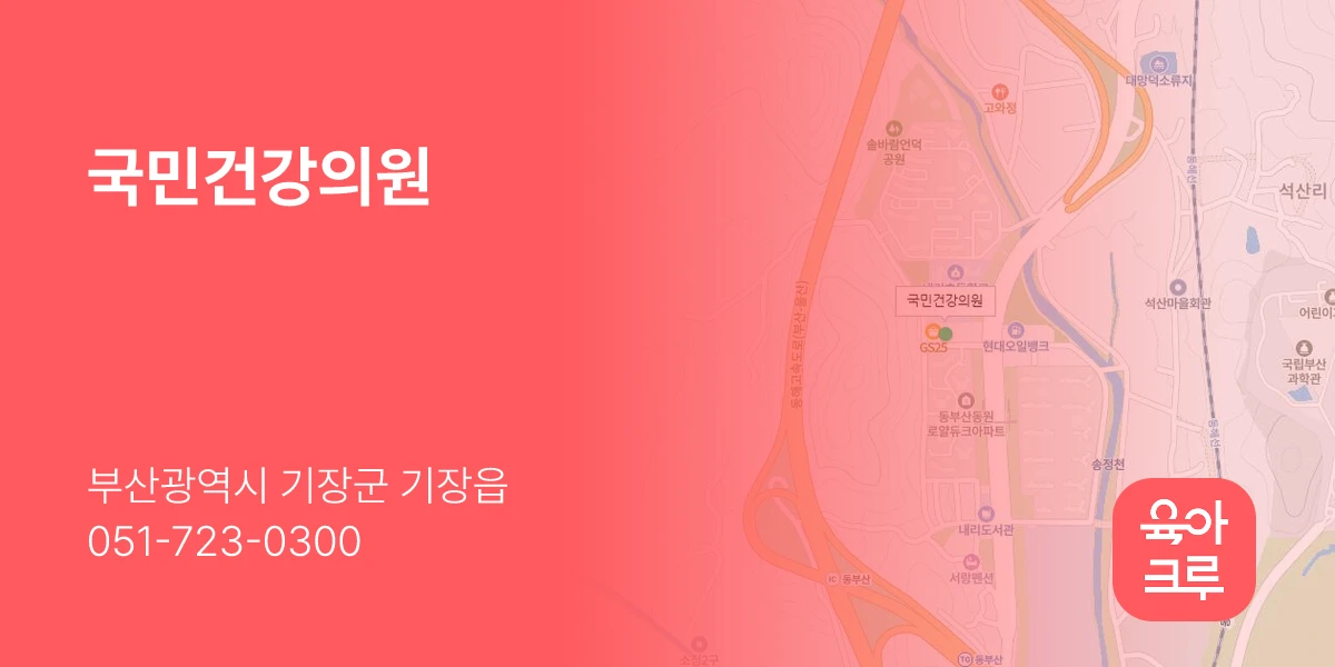 국민건강의원