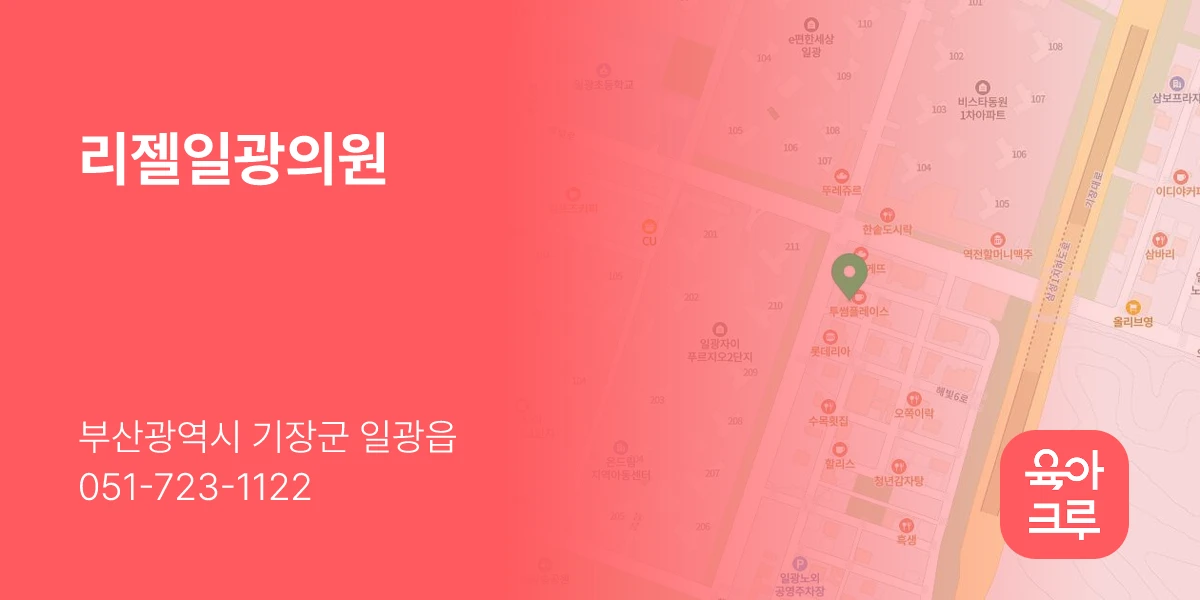 리젤일광의원