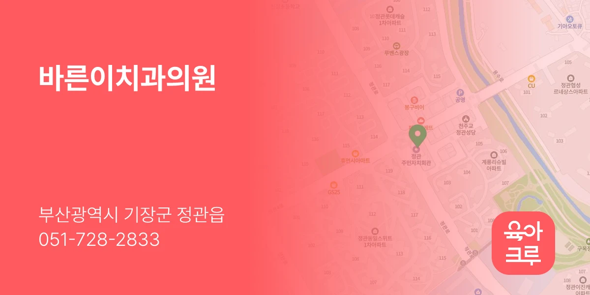 바른이치과의원