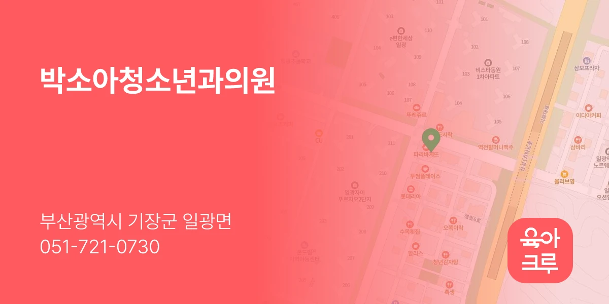 박소아청소년과의원