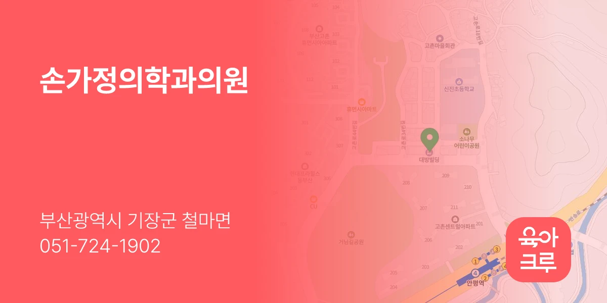 손가정의학과의원