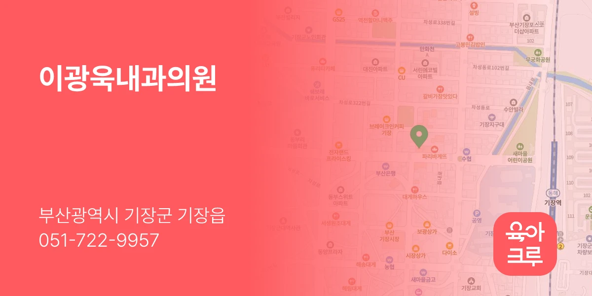 이광욱내과의원