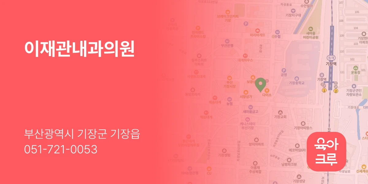 이재관내과의원