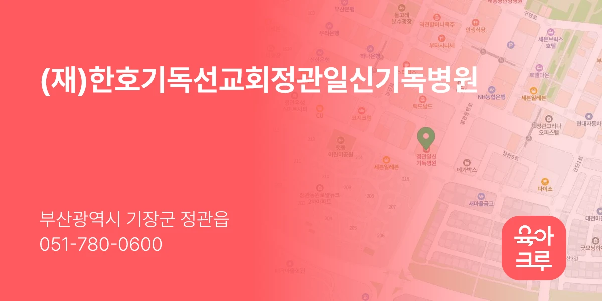 (재)한호기독선교회정관일신기독병원