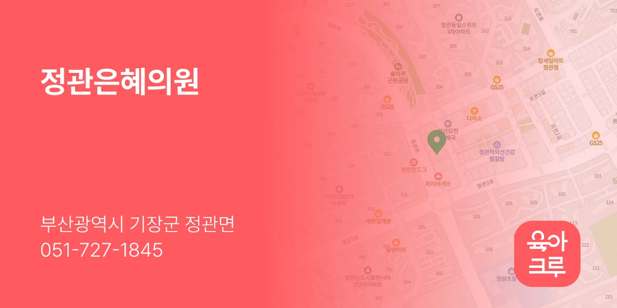 정관은혜의원