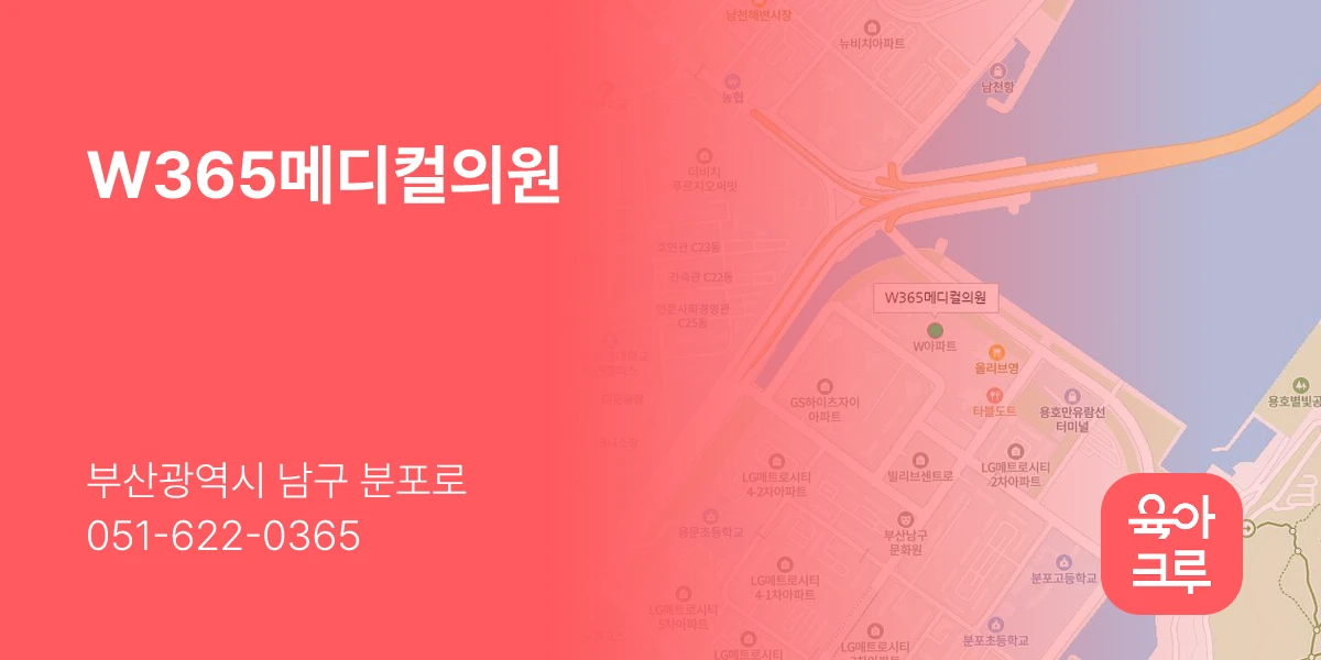 W365메디컬의원