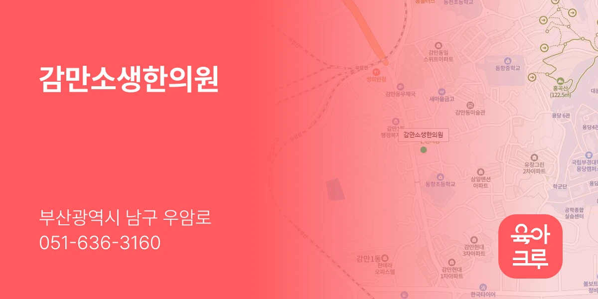 감만소생한의원