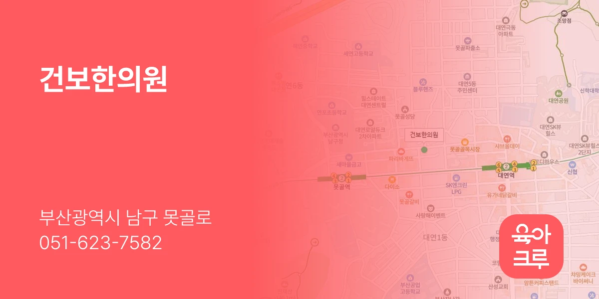 건보한의원
