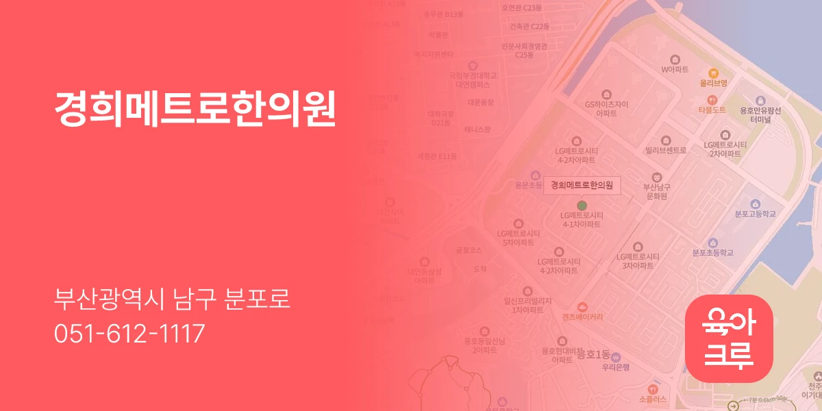 경희메트로한의원