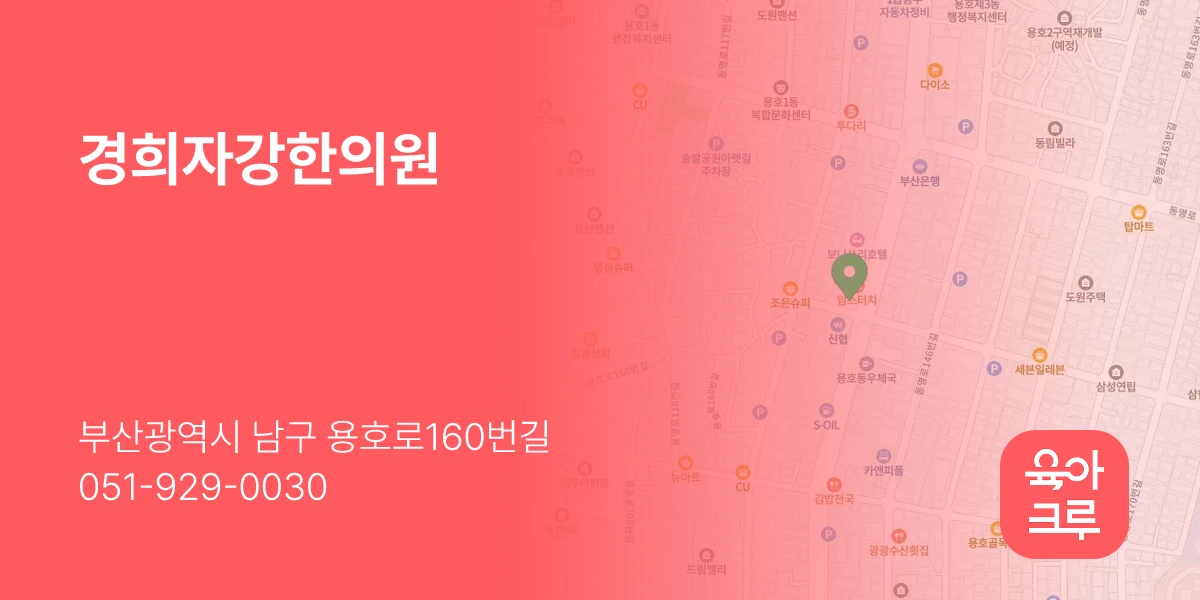 경희자강한의원