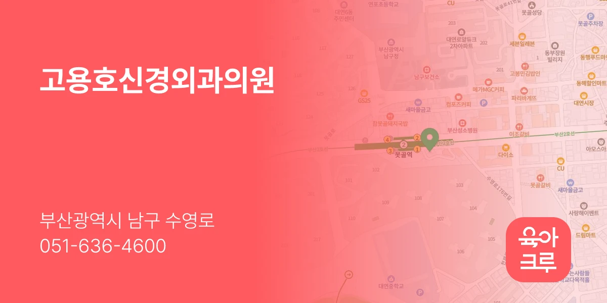고용호신경외과의원